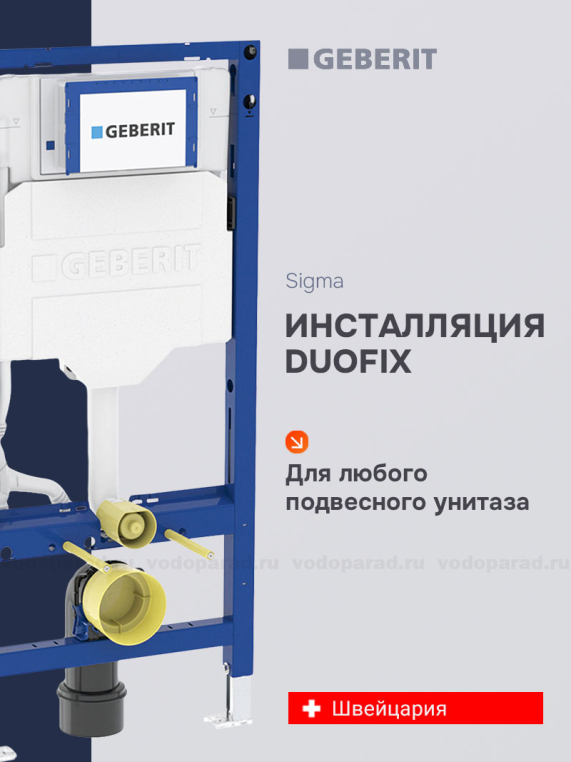 Инсталляция для подвесного унитаза Geberit Duofix Sigma 111.950.00.6 (замена 111.300.00.5) - фото, изображение товара в интернет-магазине Felicita-crimea.ru, Симферополь, Крым