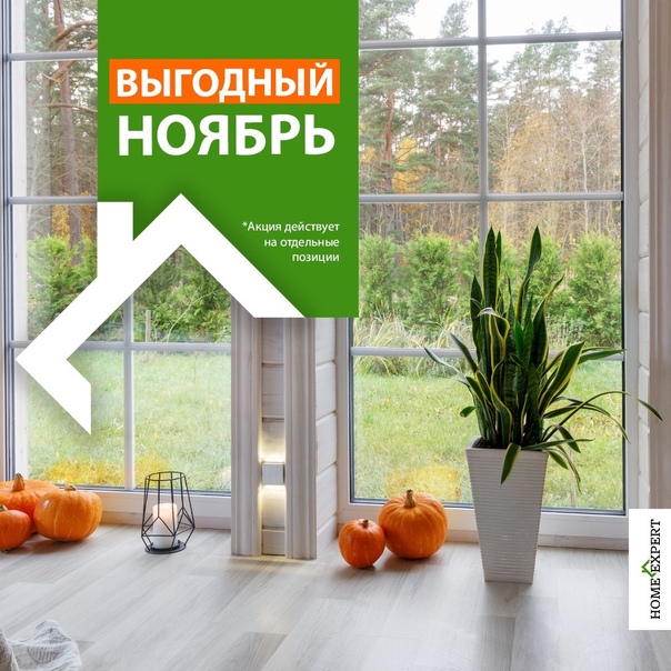 Выгодный ноябрь.jpg