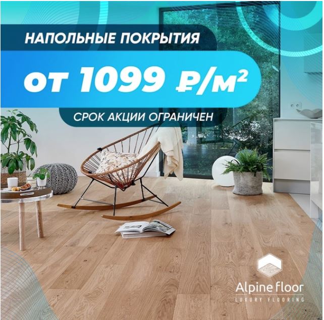Alpine Floor.JPG