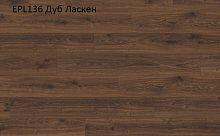 Ламинат 136* EPL Classic EG _Дуб Ласкен (1,995) 8/32 V4 - фото, изображение товара в интернет-магазине Felicita-crimea.ru, Симферополь, Крым