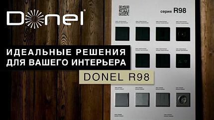 Новая серия электроустановочный изделий Donel R98 в салоне Феличита
