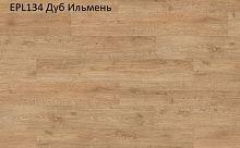 Ламинат Egger EPL134 Дуб Ильмень - фото, изображение товара в интернет-магазине Felicita-crimea.ru, Симферополь, Крым