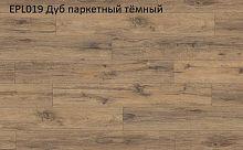 Ламинат Egger EPL019 Дуб паркетный темный - фото, изображение товара в интернет-магазине Felicita-crimea.ru, Симферополь, Крым