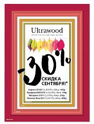 Архитектурный LDF декор Ultrawood со скидкой 30%