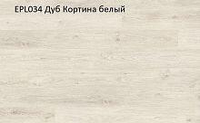 Ламинат Egger EPL034 Дуб Кортина белый - фото, изображение товара в интернет-магазине Felicita-crimea.ru, Симферополь, Крым